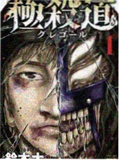东京喰种